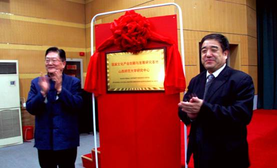 国家文化产业创新与发展研究基地beat365在线体育研究中心揭牌仪式(3).jpg